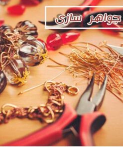 طلا و جواهر سازی